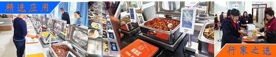 RFID自助餐飲,智盤,自助結算,智能結算,結算臺,零售